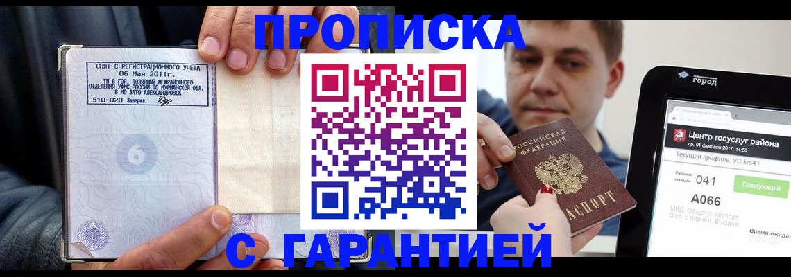 прописка поиск в Лобне