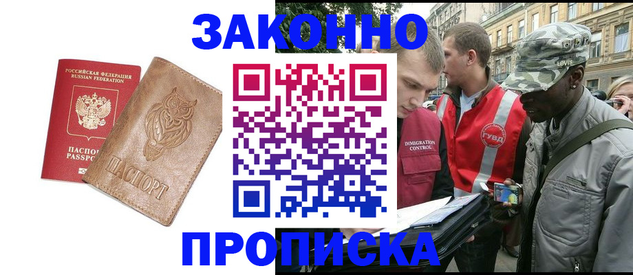 прописка для кредита в Лобне