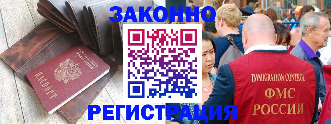 временная регистрация в квартире в Лобне