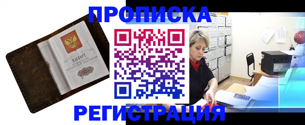временная регистрация адрес в Лобне