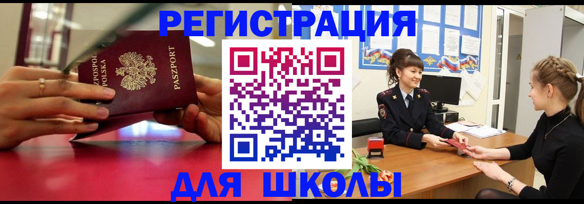 где прописаться в Лобне