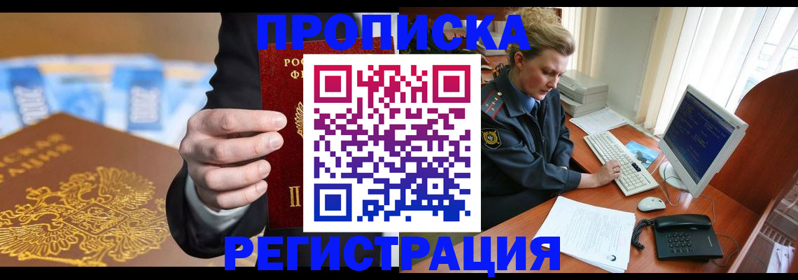 где прописаться в Лобне